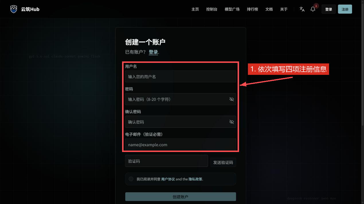 新版注册页填写账号信息