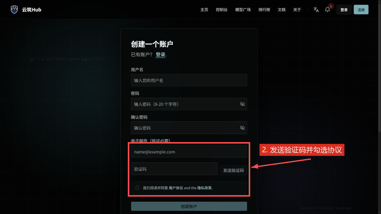 填写邮箱验证码并同意协议