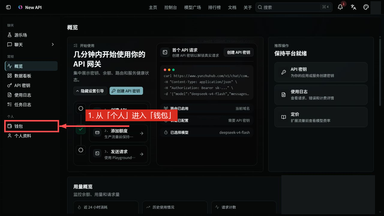 新版控制台个人菜单中的钱包入口