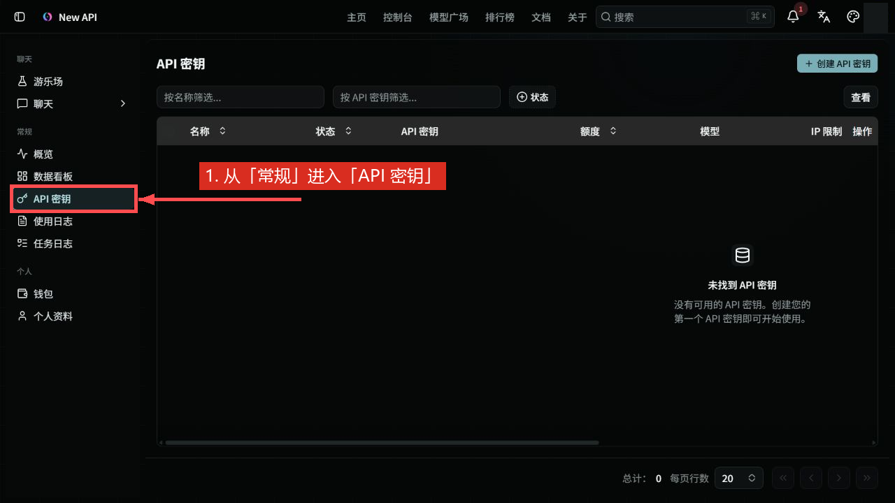 新版控制台常规菜单中的 API 密钥入口