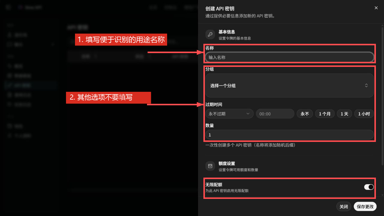 新版 API 密钥创建选项