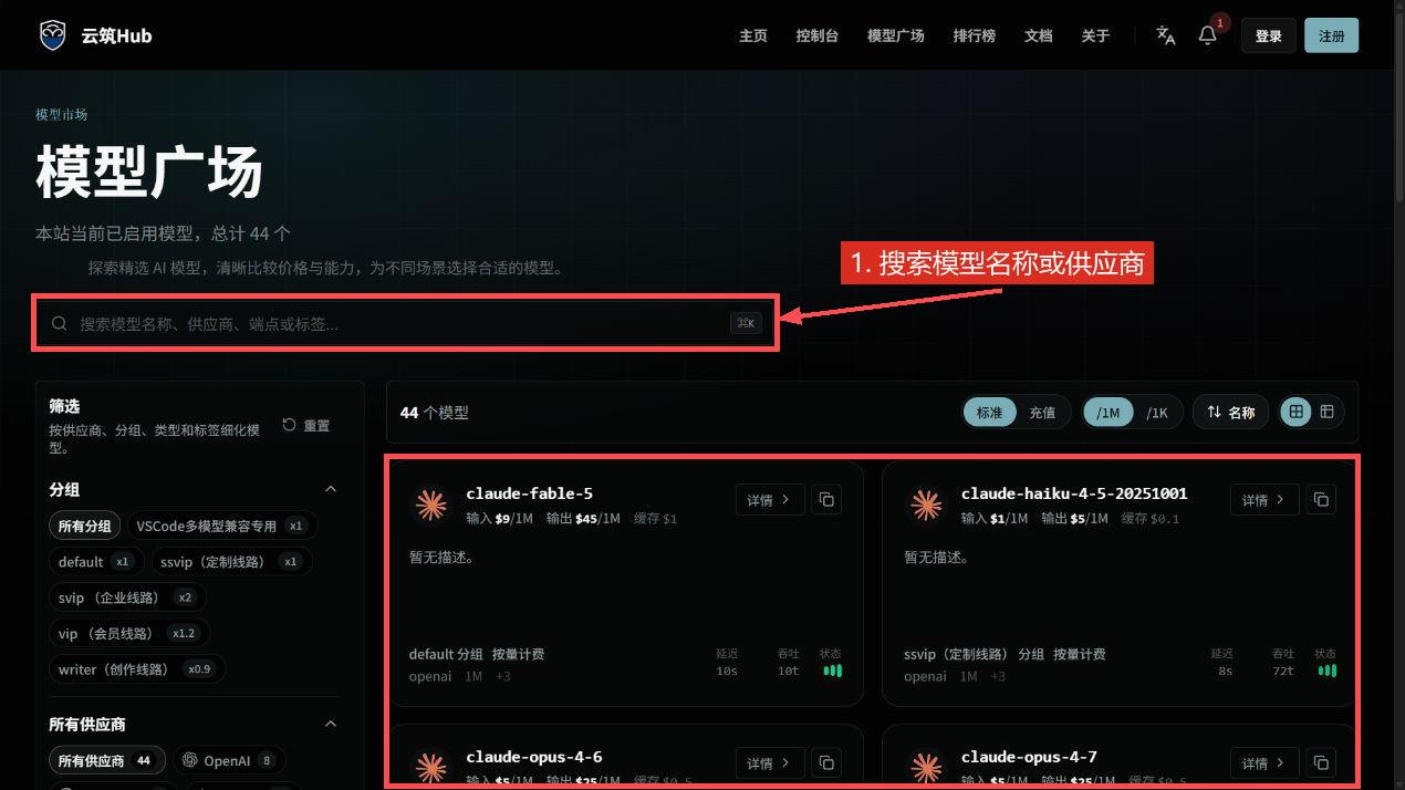 新版模型广场的搜索和模型卡片