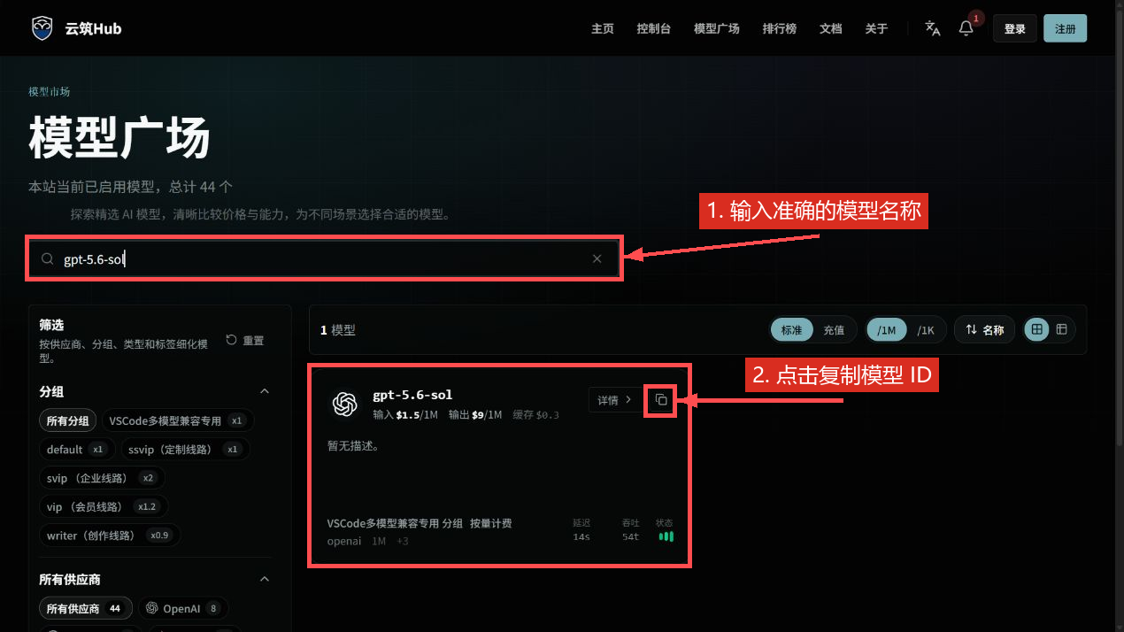 新版模型广场复制模型 ID