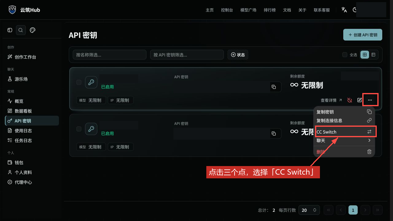 从目标密钥的「⋯」菜单选择「CC Switch」
