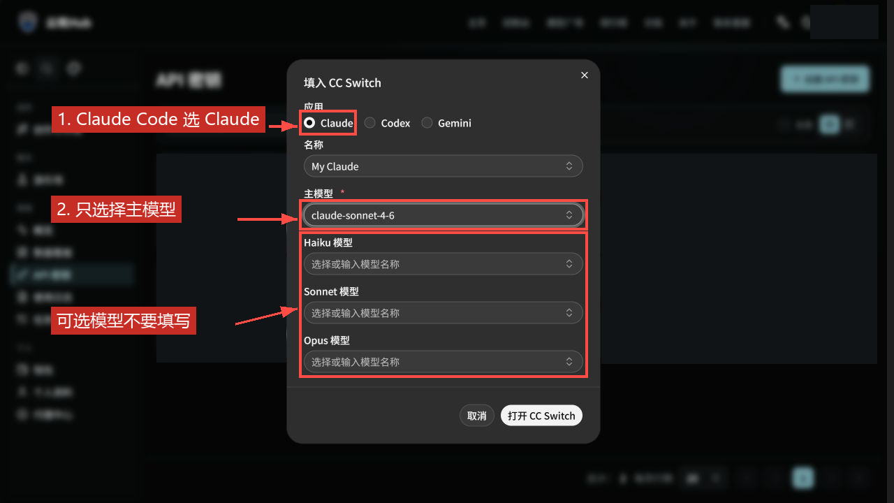 Claude Code 示例：应用选 Claude，只选择主模型