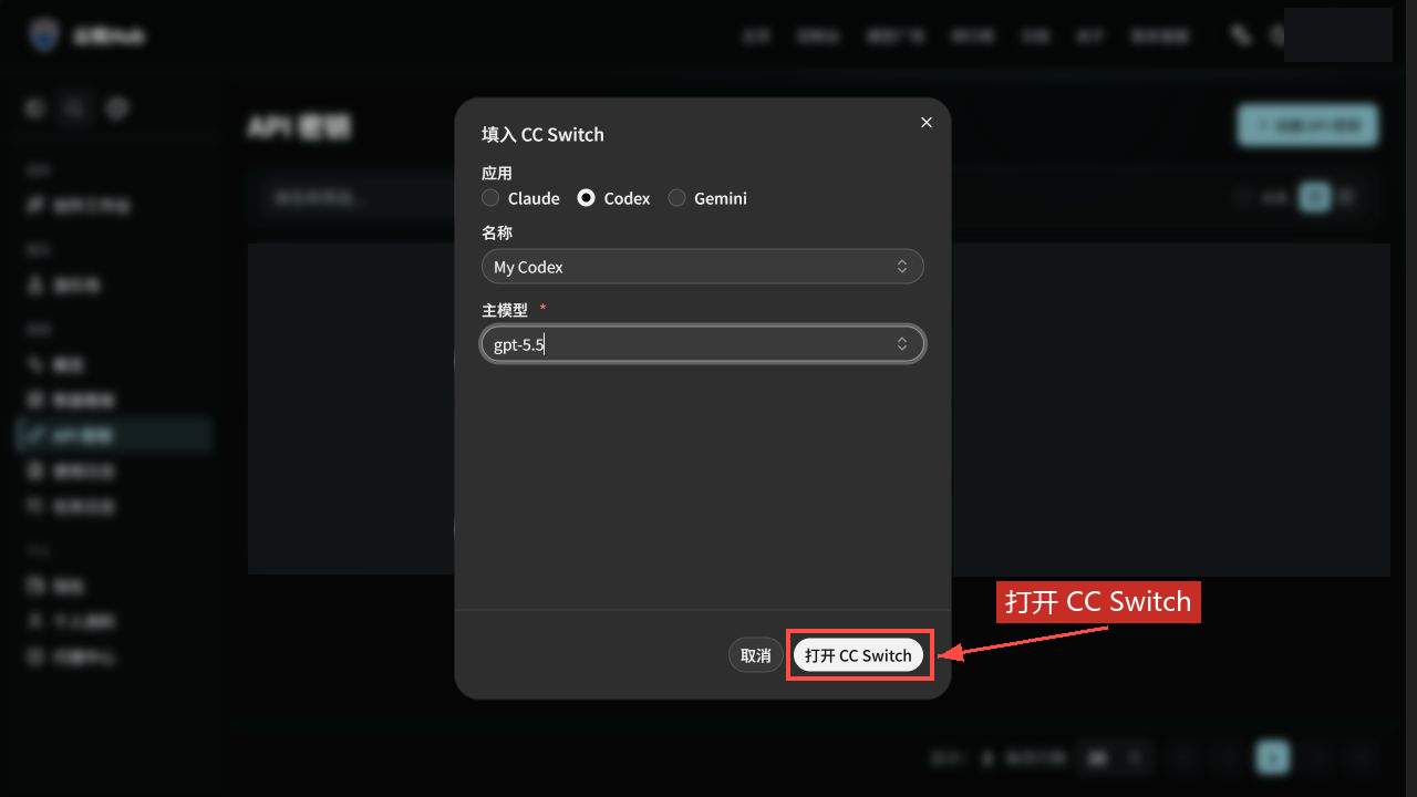 点击「打开 CC Switch」，随后在软件中确认导入（网页侧示意）