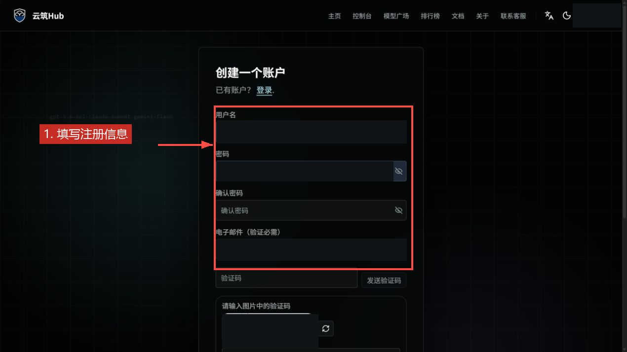新版注册页填写账号信息