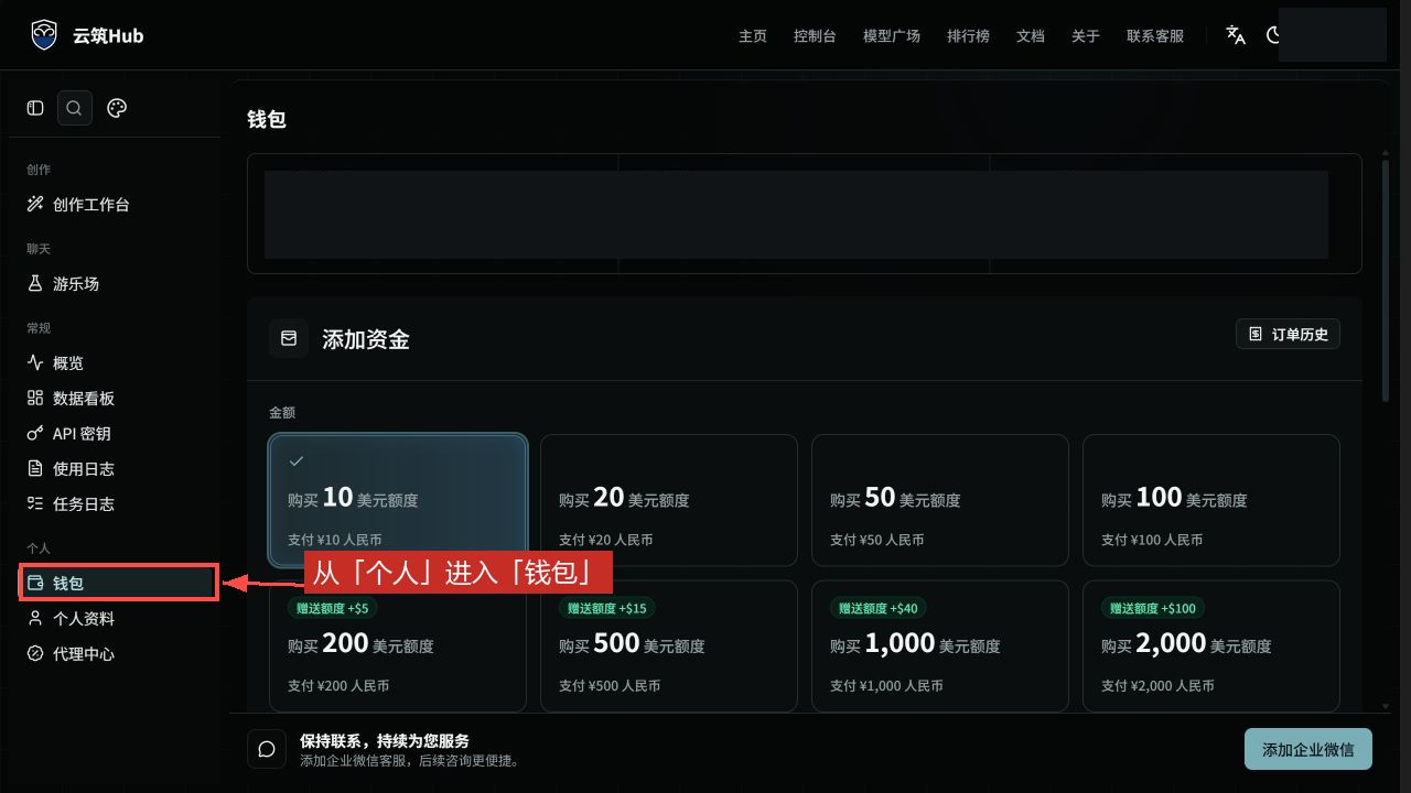 新版控制台个人菜单中的钱包入口
