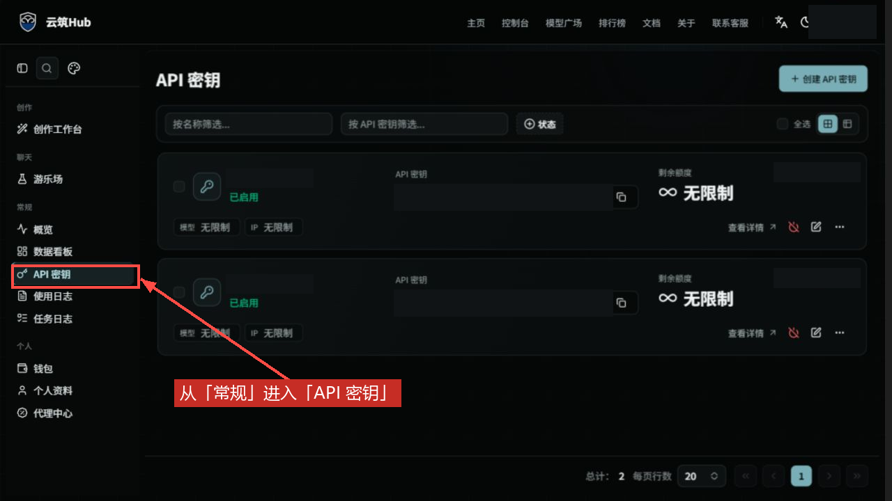 新版控制台常规菜单中的 API 密钥入口