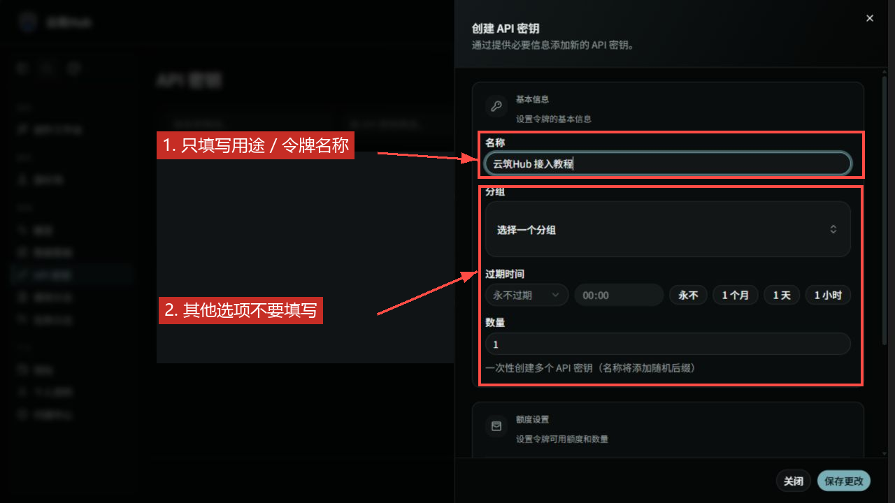 新版 API 密钥创建选项