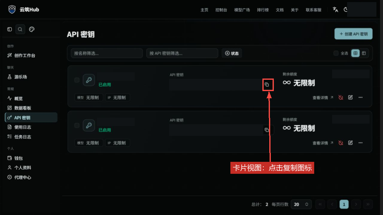 新版 API 密钥列表的复制位置