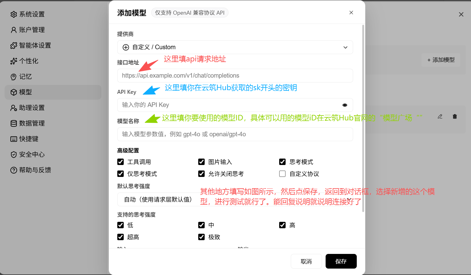 填写 Workbuddy 自定义模型字段
