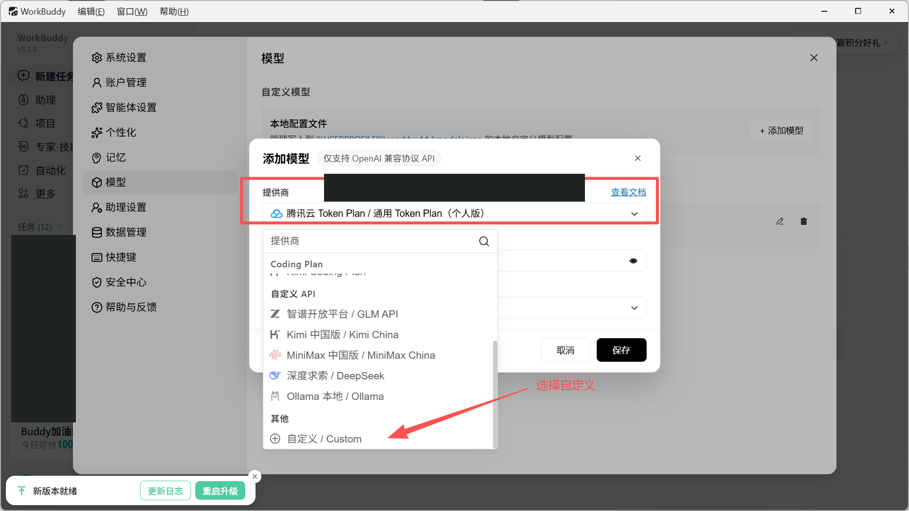 Workbuddy 自定义供应商